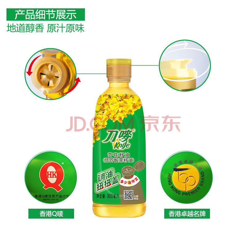 刀唛（Knife）低芥酸菜籽油900ml 物理压榨一级食用油 香港品牌 团购送礼