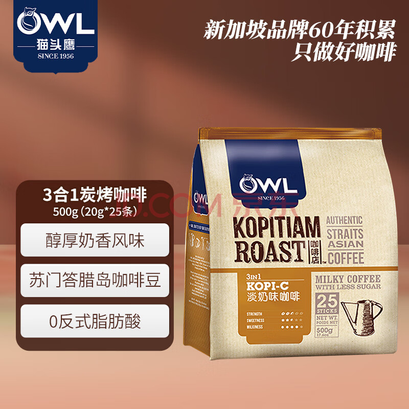 猫头鹰（OWL）三合一炭烧淡奶速溶咖啡粉500g（20g*25条）冲调饮品马来西亚进口