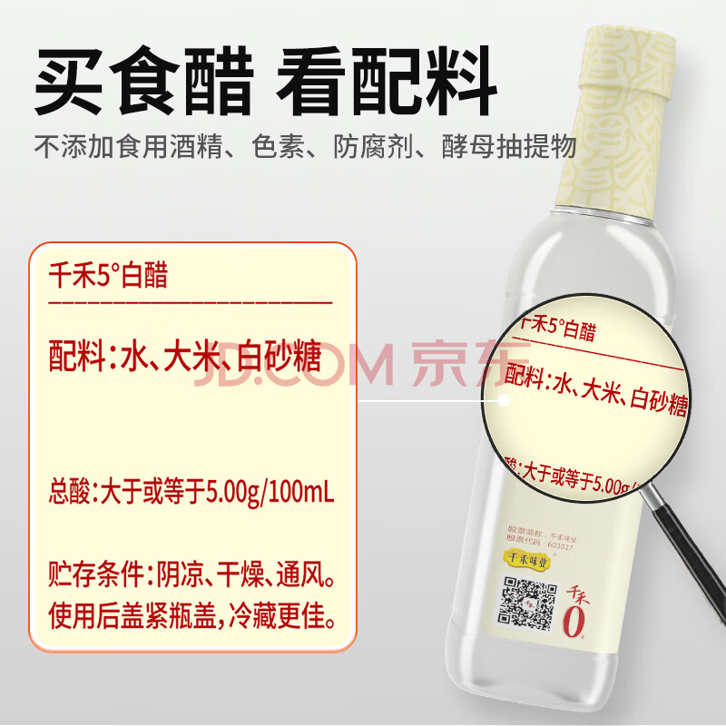 千禾 醋 粮食酿造白醋  凉拌调味500mL 不使用添加剂