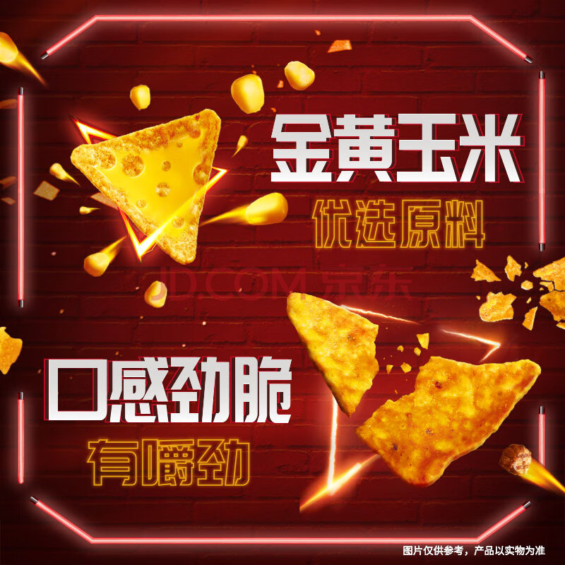 多力多滋（Doritos）玉米片劲浓芝士味 68g 王者荣耀合作款（原包装/合作款随机发货）