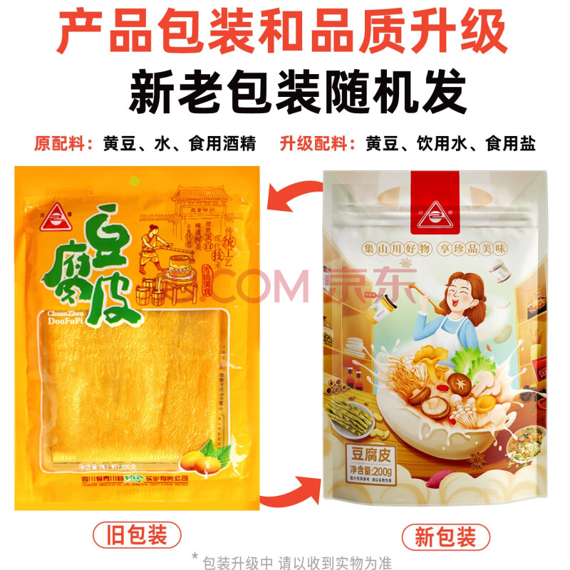 川珍 豆腐皮 200g 油豆皮半干豆皮干货特产豆制品火锅食材凉拌麻辣烫