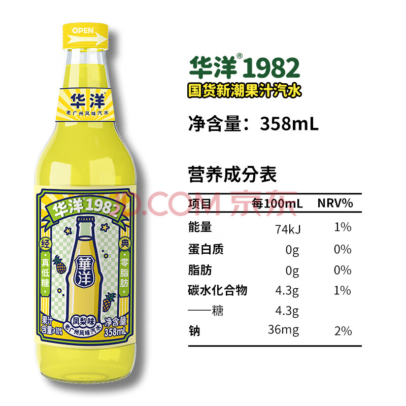 华洋1982汽水 果汁碳酸饮料凤梨味358ml*20瓶低糖0脂肪国潮饮品