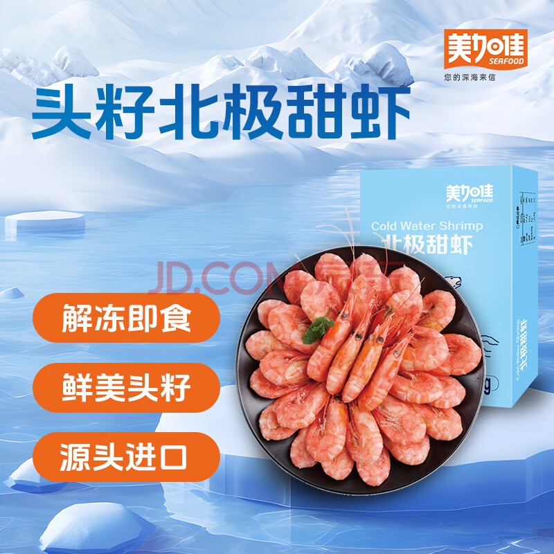 美加佳丹麦头籽北极甜虾1.5kg 90-120只/kg 头籽率50% 熟冻甜虾