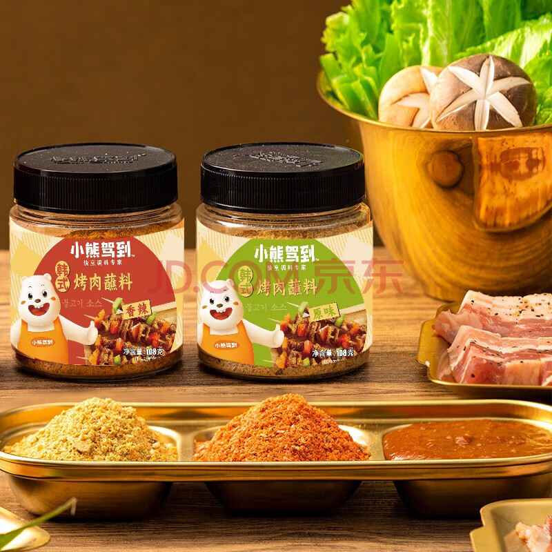 小熊驾到韩式烤肉蘸料108g*2罐（原味+香辣）烧烤料火锅蘸料干料调味料