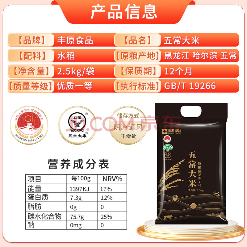 丰原食品 五常大米 稻花香2号 2.5KG 原香稻大米 粳米 真空包装 黑龙江产