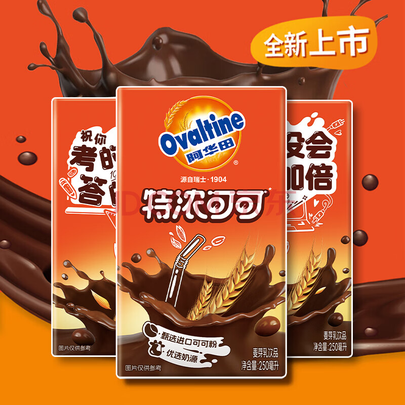 阿华田（Ovaltine）特浓可可营养早餐奶麦芽乳饮料巧克力燕麦牛奶整箱250ml*18盒