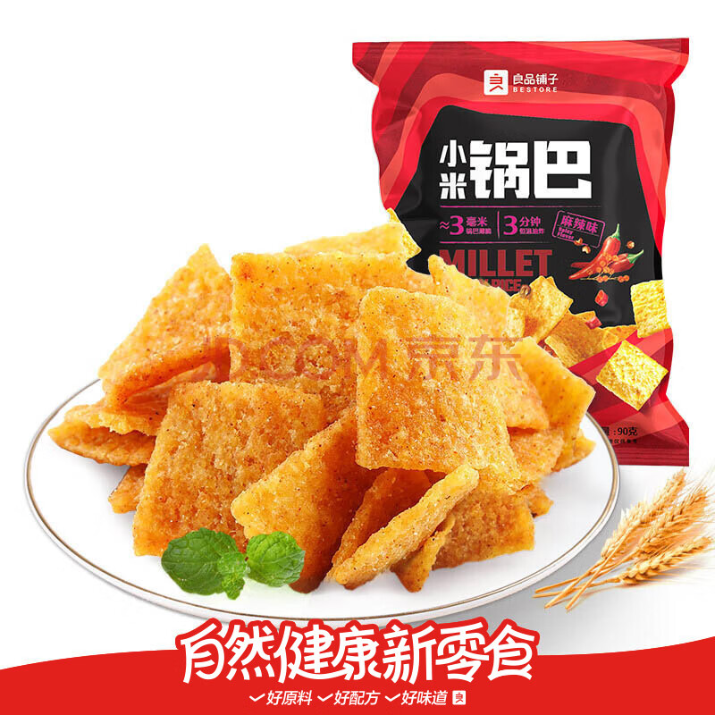 良品铺子 小米锅巴 五香味90后怀旧膨化零食 休闲小吃90g