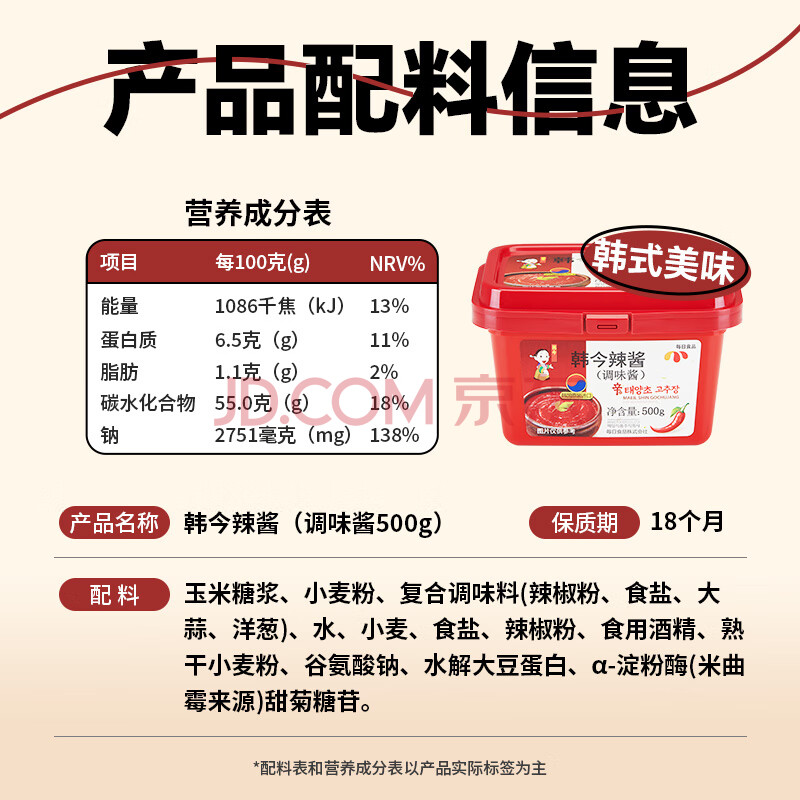 韩今辣酱韩式辣酱韩国进口石锅拌饭酱辣椒酱韩式烤肉火锅调味酱 500g