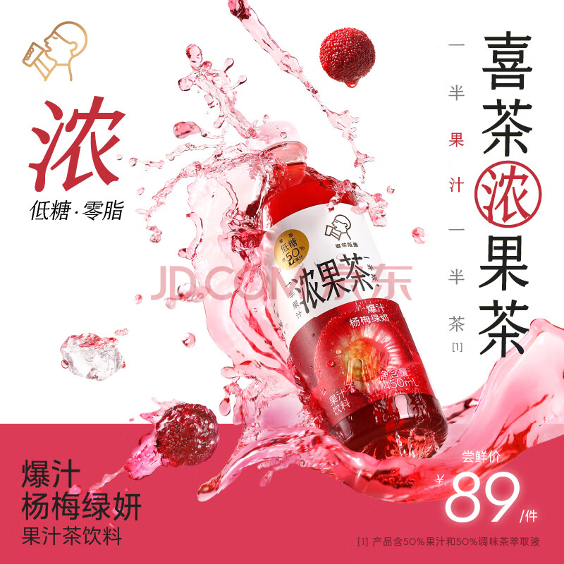 喜茶浓果茶50%果汁低糖0脂果汁茶饮料爆汁杨梅绿妍450ml*15瓶整箱