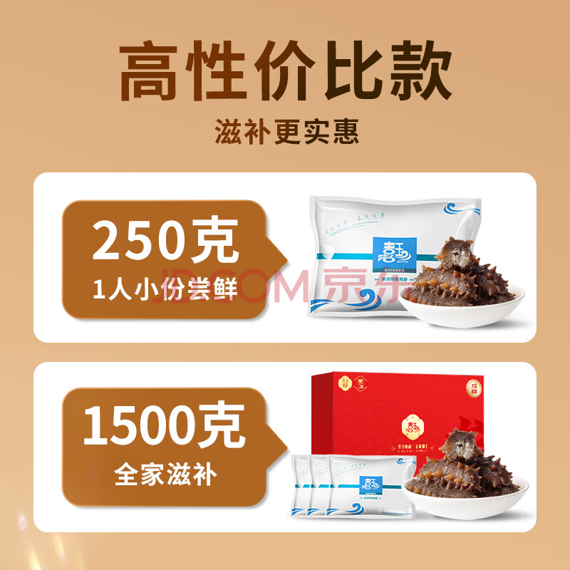 喜玉 大连即食海参250g 5只 固形物70%以上 袋装冷冻辽刺参 中秋