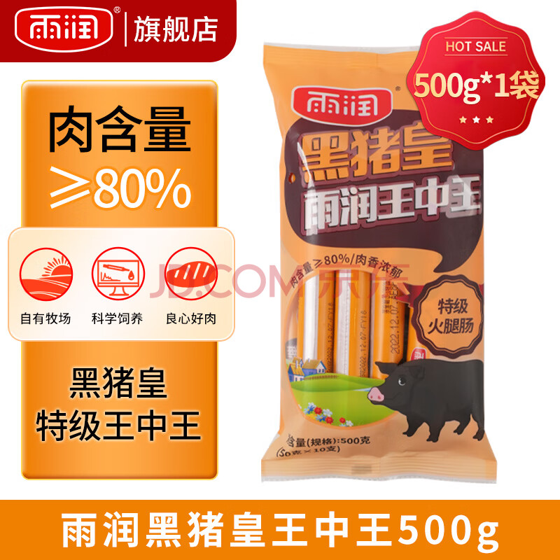 雨润 黑猪皇王中王特级火腿肠50g*10支 肉含量≥80%泡面伙伴休闲零食