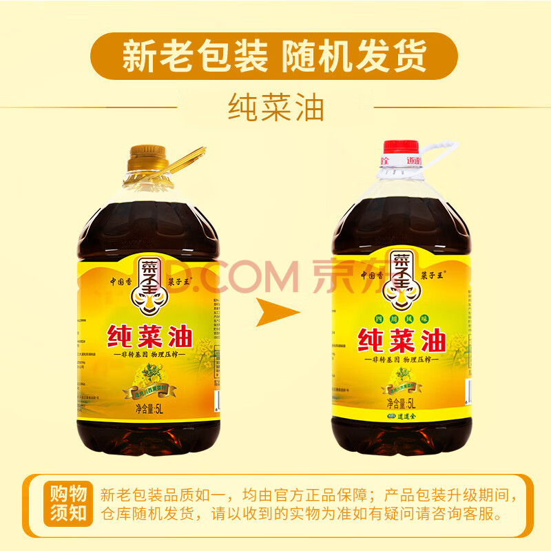 菜子王 纯菜油 非转基因传统压榨 菜籽油 食用油 5L