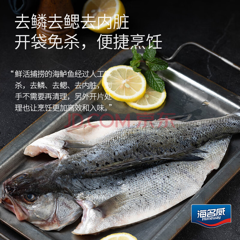 海名威 冷冻三去海鲈鱼450g/条 (配料包)深海鱼 生鲜鱼类 海鲜水产