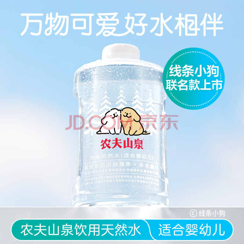 农夫山泉 饮用水 饮用天然水(适合婴幼儿) 1L*12瓶 整箱装