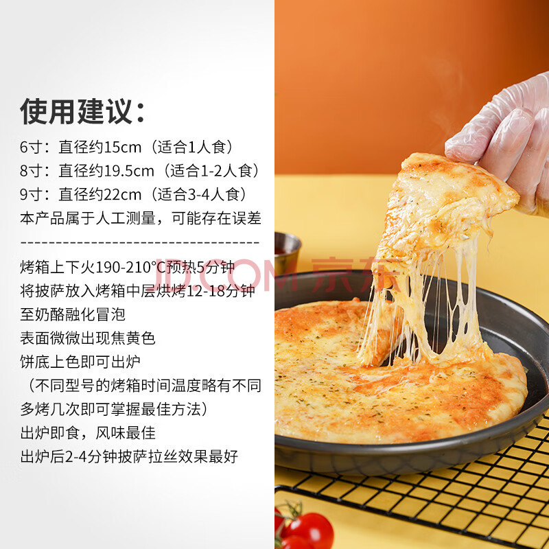 百钻披萨饼胚8英寸720g 6片装半成品饼皮pizza饼底家用制作披萨食材