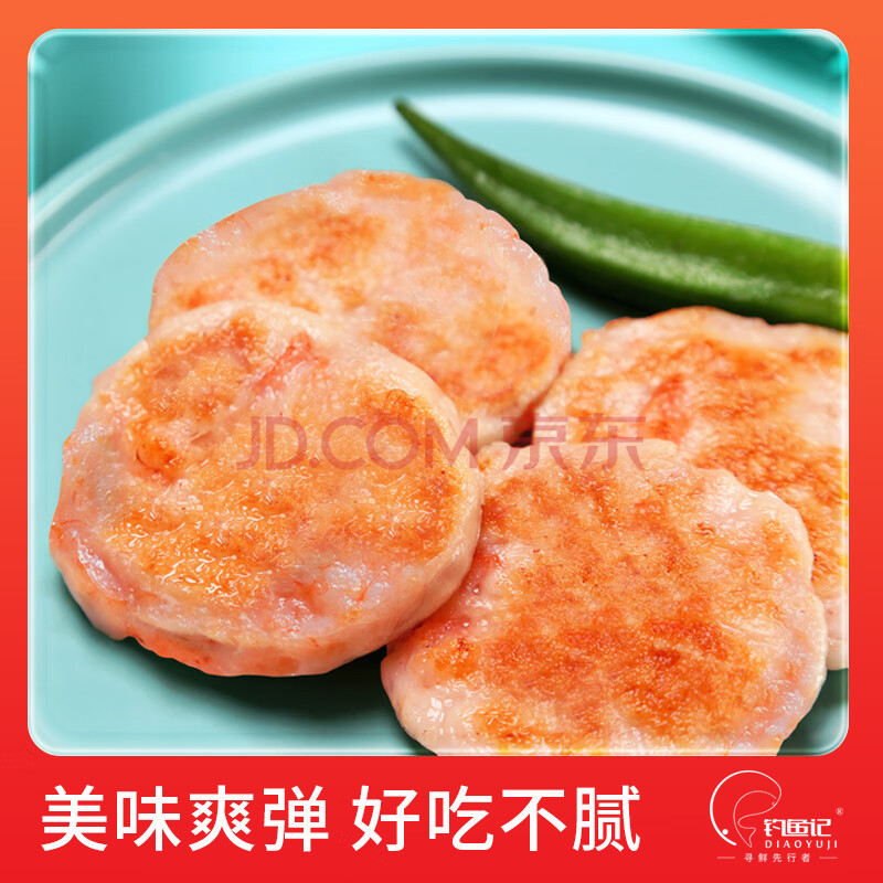 钓鱼记 鲜虾饼虾排320g 含虾量95% 原味虾仁虾滑饼半成品生鲜 海鲜水产