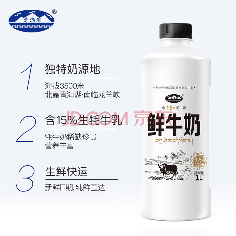 青海湖 鲜牛奶1L  含15%牦牛奶  鲜奶 低温奶 巴氏杀菌奶 无添加剂