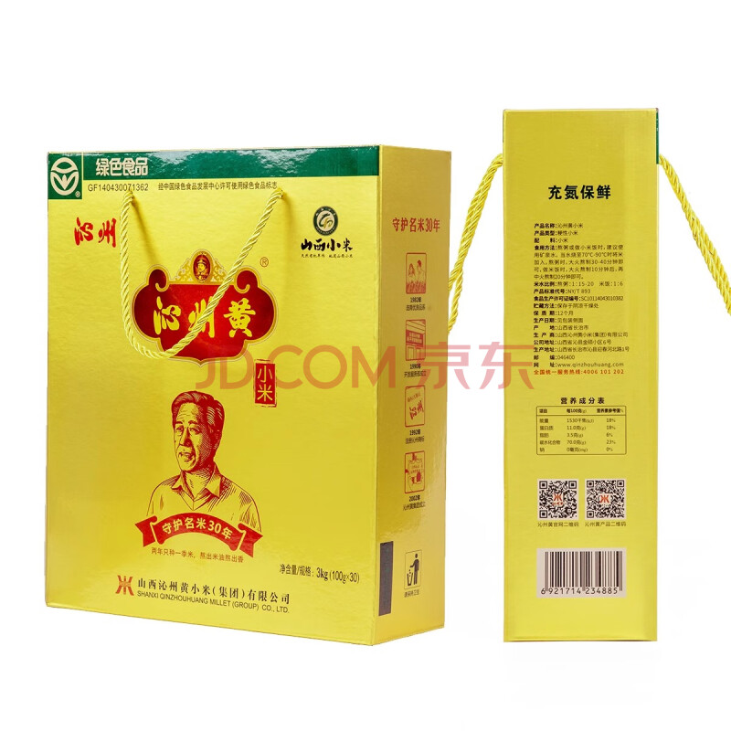 沁州黄小米礼盒3kg（100g*30袋 山西特产 月子米 小米粥 杂粮 ）