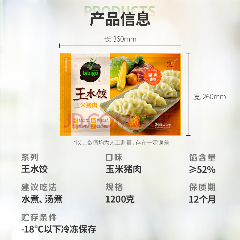 必品阁（bibigo）玉米蔬菜猪肉王水饺 1200g 约48只 早餐夜宵速冻饺子