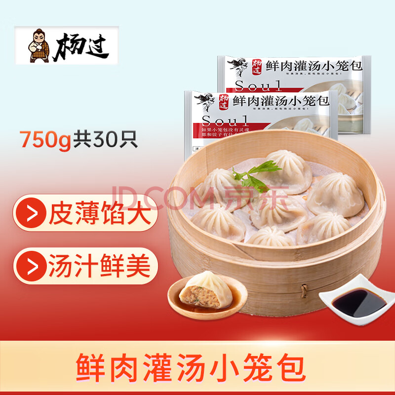 杨过鲜肉小笼包750g30只 灌汤包子 儿童早餐 懒人方便菜 面点速食