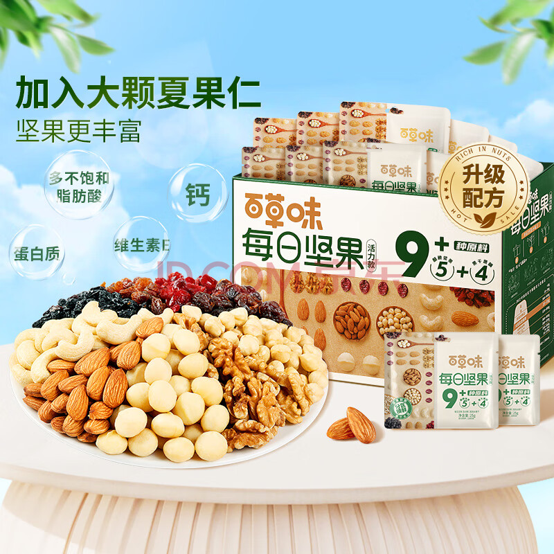 百草味活力鲜鲜款750g30袋 每日坚果礼盒休闲零食礼包腰果干果送礼