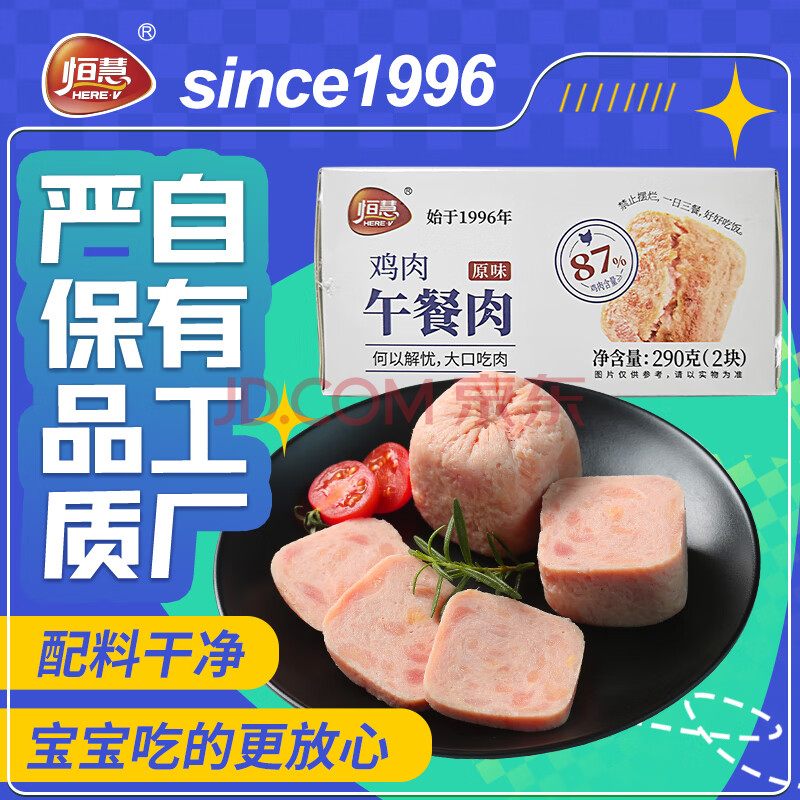 恒慧 鸡肉午餐肉290g（145g*2块）儿童早餐烧烤螺蛳粉食材干净配料