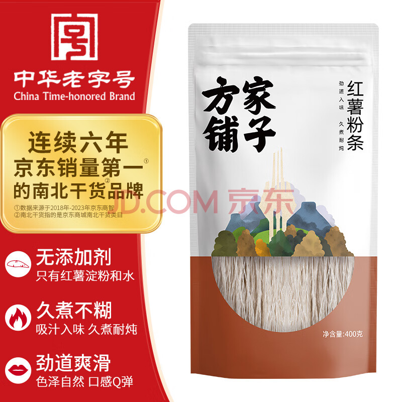 方家铺子纯红薯宽粉400g 火锅食材配料 地瓜粉 红薯粉条粉丝始于1906