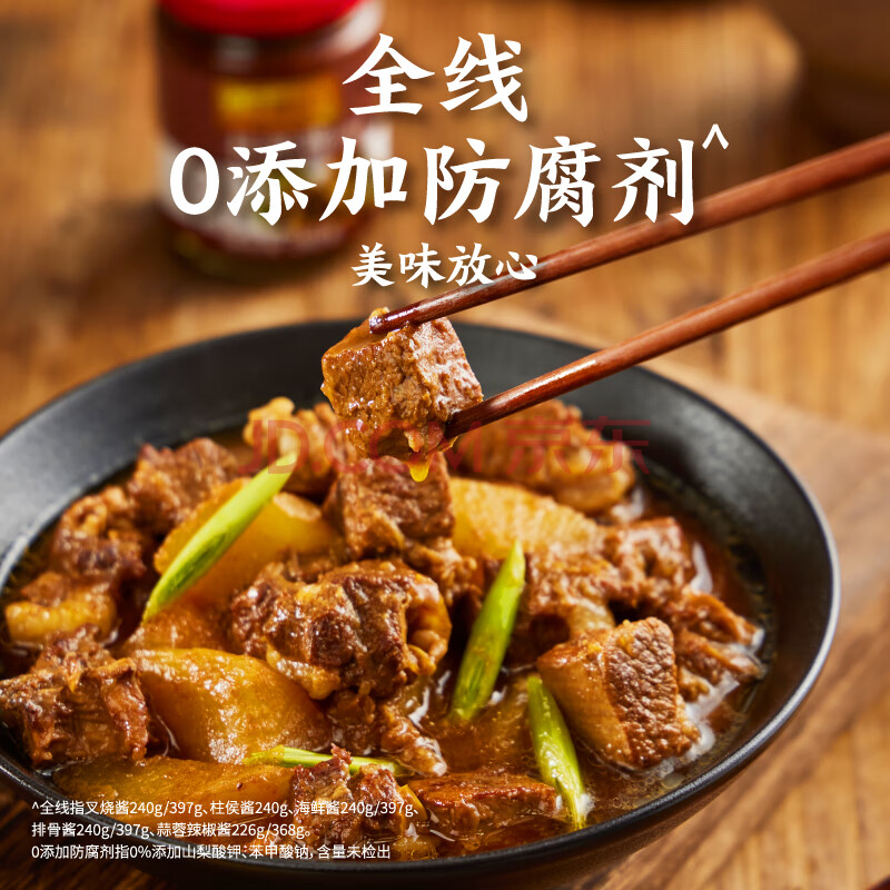 李锦记 柱侯酱240g  炖肉烧烤火锅底料蘸料调味酱