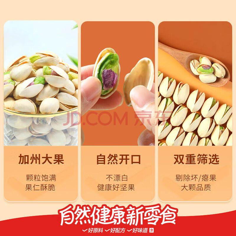 良品铺子开心果每日坚果干果孕妇儿童零食休闲食品小吃98g