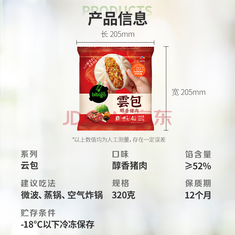 必品阁包子 醇香猪肉 云包 320g 4只托盘装 速冻大肉包 早餐速食