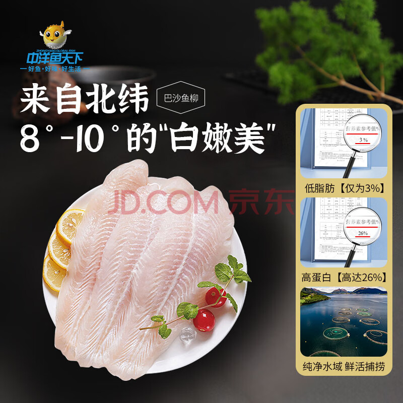 中洋鱼天下 (ZHONGYANG GLOBAL FISH) 冷冻去皮巴沙鱼柳 1.2kg（5-6片）生鲜 鱼类 海鲜水产 健康轻食