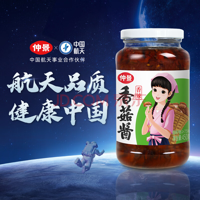 仲景 香菇酱 香辣味450g 拌饭拌面酱夹馍暴下饭菜蘑菇炒饭调味酱料