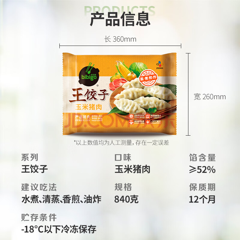 必品阁（bibigo）王饺子 玉米猪肉味840g 约24只 速冻水饺 早餐夜宵 蒸饺 煎饺