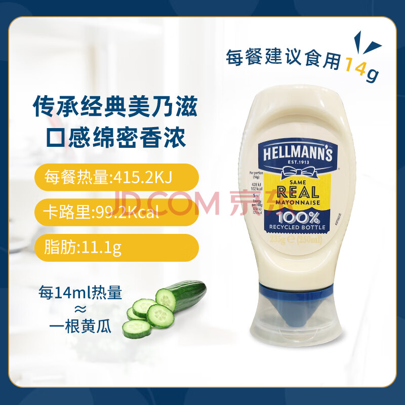 好乐门Hellmanns 西班牙进口 原味蛋黄酱 汉堡酱轻食沙拉酱 235g