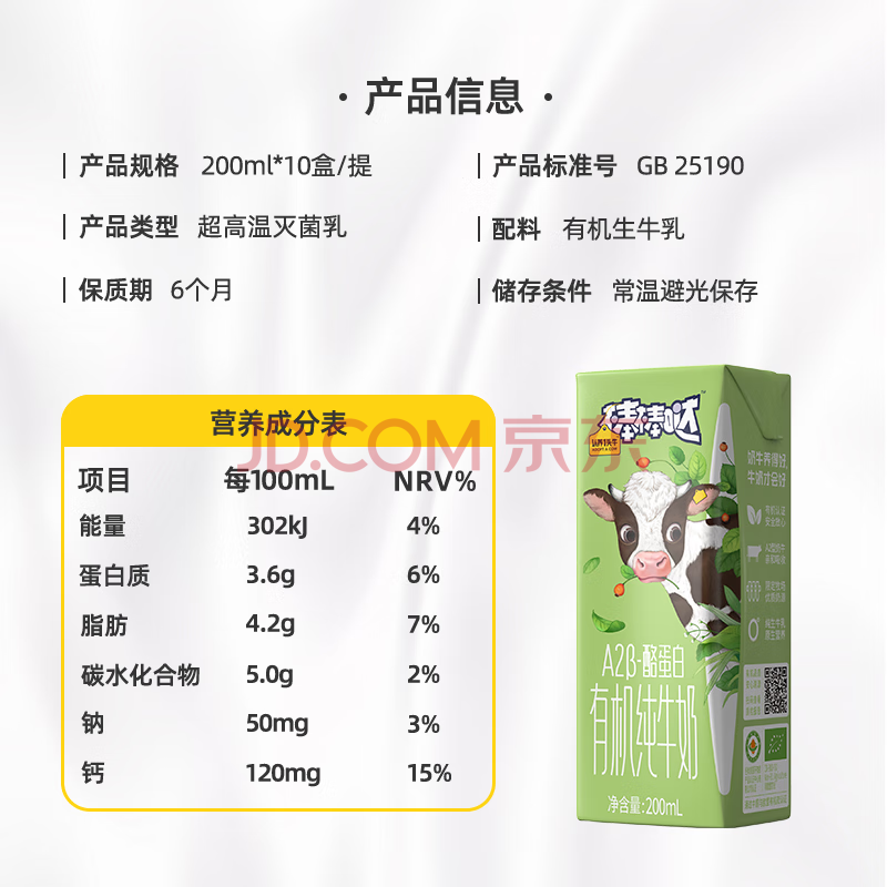 认养一头牛棒棒哒A2β-酪蛋白儿童牛奶有机纯牛奶200ml*10盒*2提/3.6g蛋白