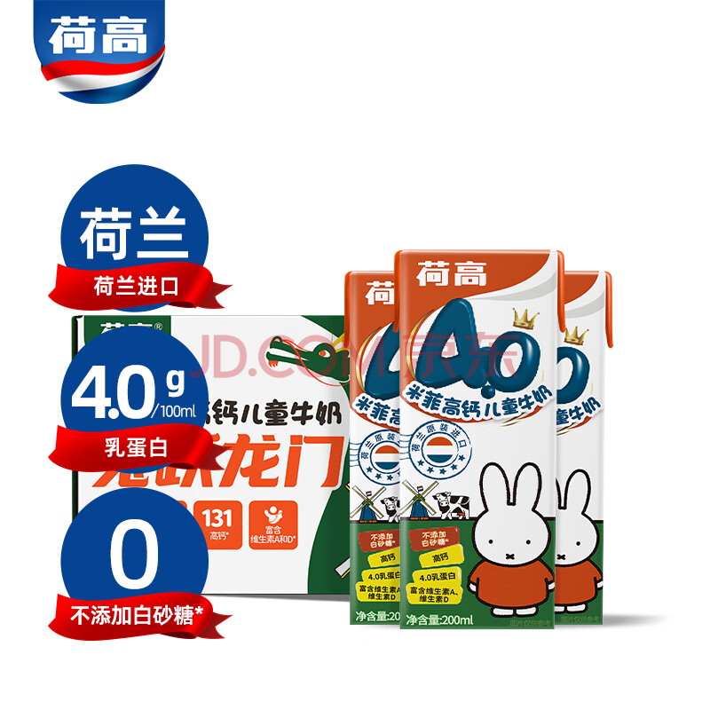 荷高（Globemilk）荷兰进口 4.0g米菲儿童高钙成长牛奶 200ml*15 营养高钙早餐奶