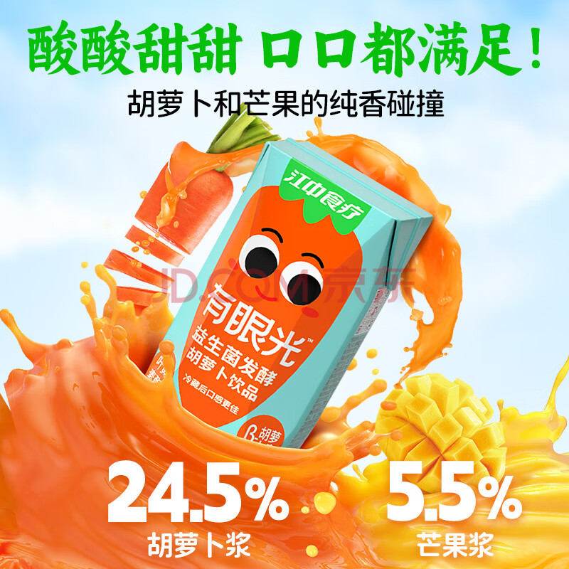 江中食疗有眼光益生菌发酵胡萝卜汁125ml*20盒 常规款 早餐饮料礼盒款送礼