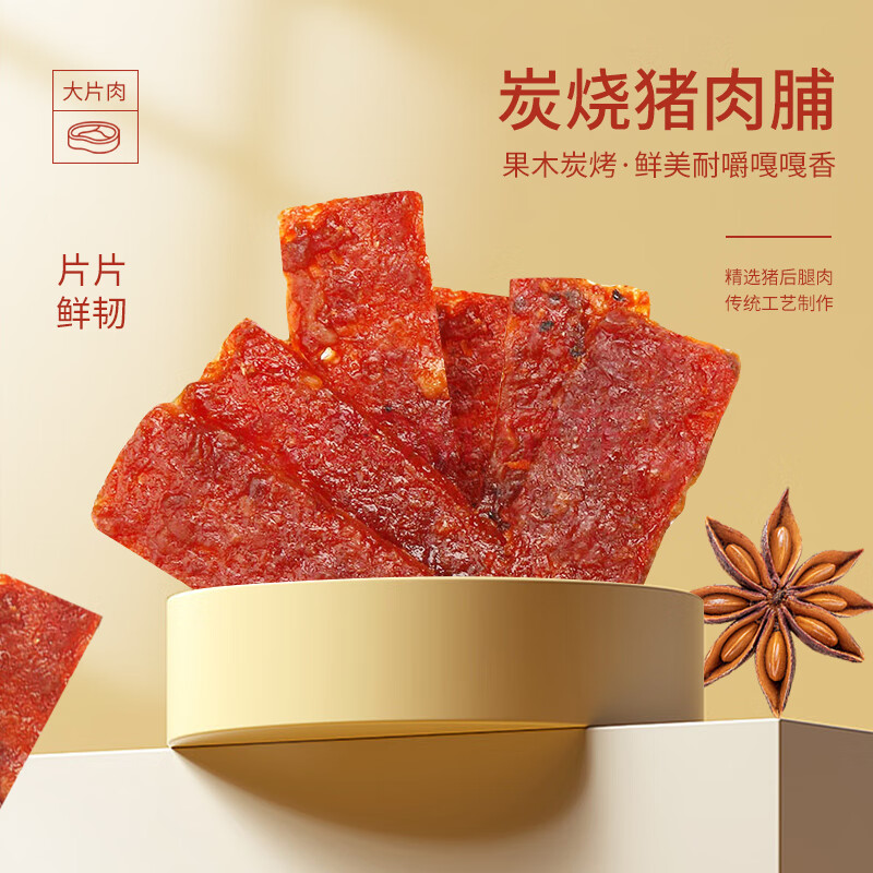 自然派什味猪肉脯 猪肉干肉脯 特产小吃休闲零食250g