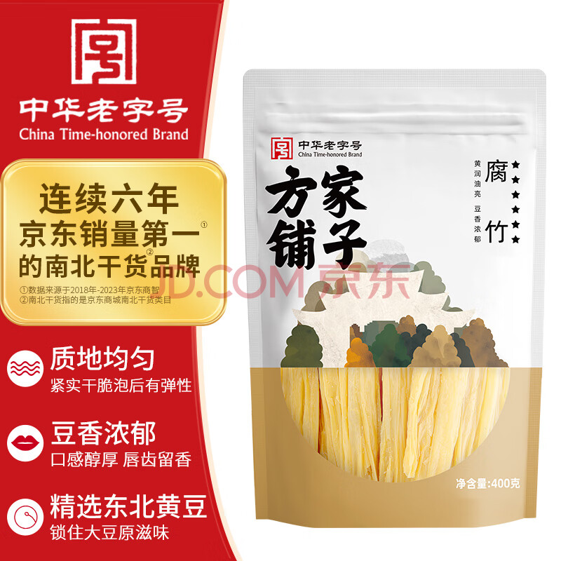 方家铺子中华老字号 六星腐竹400g 原浆豆皮炒肉凉拌火锅食材