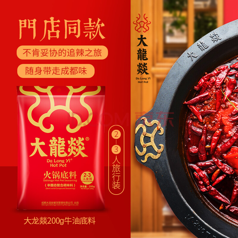 大龍燚大龙燚 火锅底料 浓香牛油底料 门店同款 200g