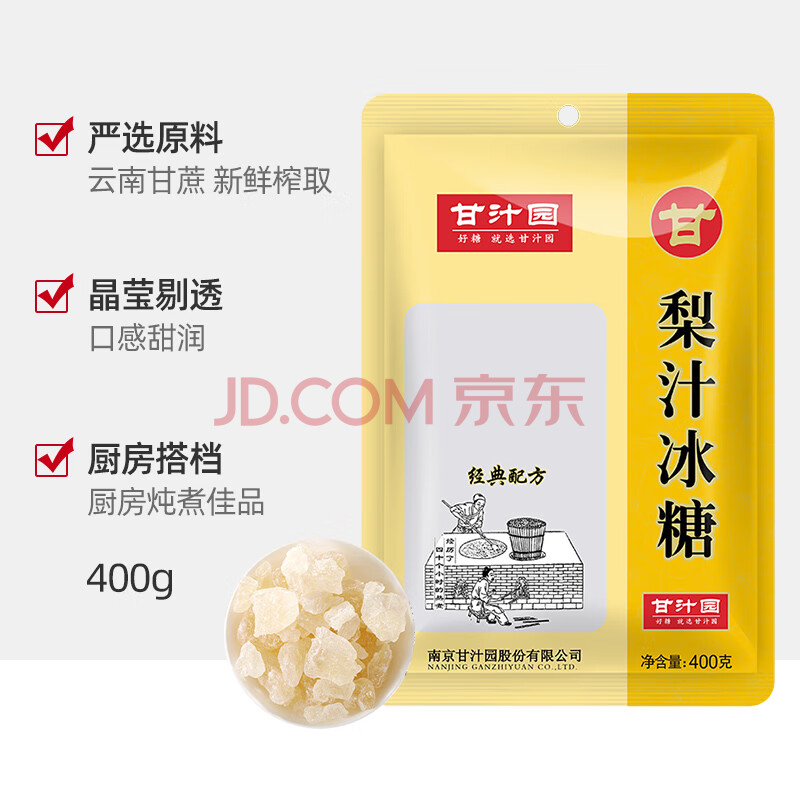 甘汁园 冰糖 梨汁冰糖400g 烘焙原料 调味饮品