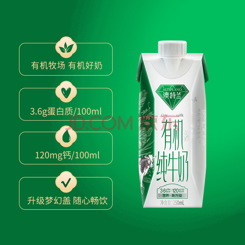 华西新希望澳特兰梦幻盖有机纯牛奶整箱250ml*10盒儿童牛奶乳品有机奶