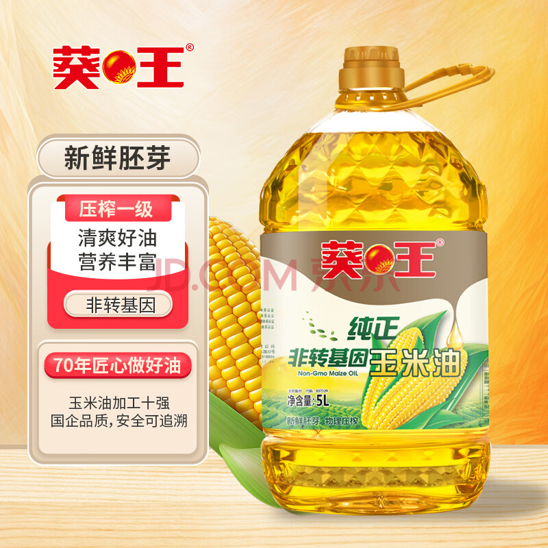 葵王  纯正非转基因玉米油 5L 食用油  送礼优选 家庭 桶装