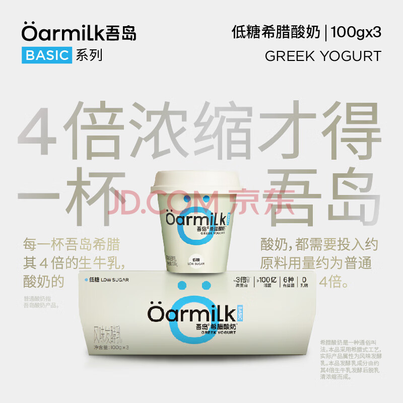 OarmiLk吾岛低糖希腊酸奶欧洲新鲜奶酪工艺低温酸奶100gx3杯风味发酵乳