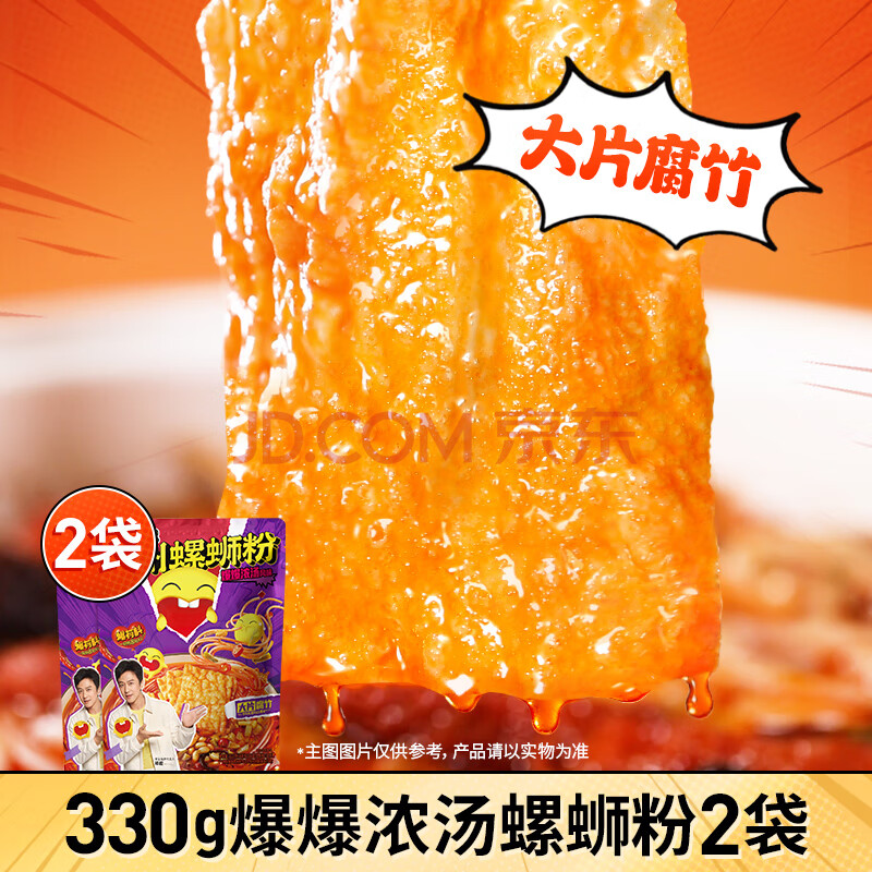 臭宝 螺蛳粉招牌原味300g*2 爆爆浓汤330g*2米粉米线 大片腐竹