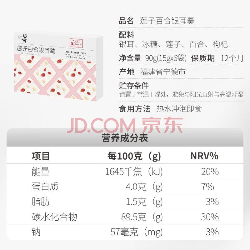 盛耳 冻干莲子百合银耳羹90g（6小袋） 免煮冲泡即食早餐代餐夜宵