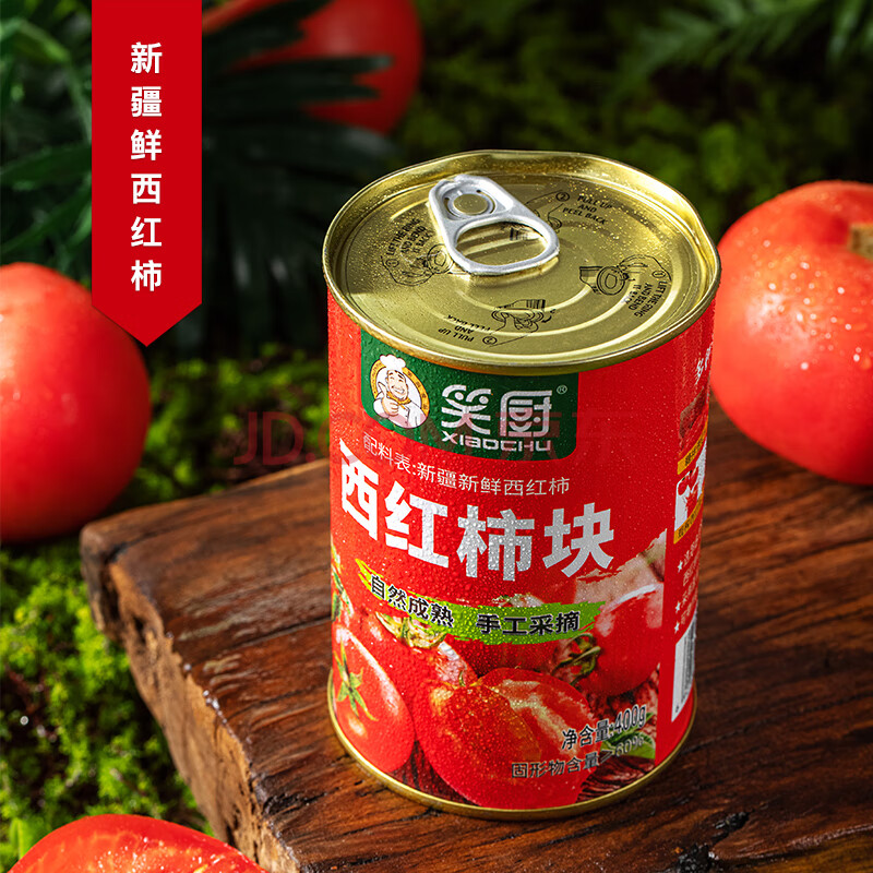 笑厨（XIAOCHU）新疆西红柿块400g*8罐装 配料新鲜西红柿 0添加剂调味酱番茄罐头