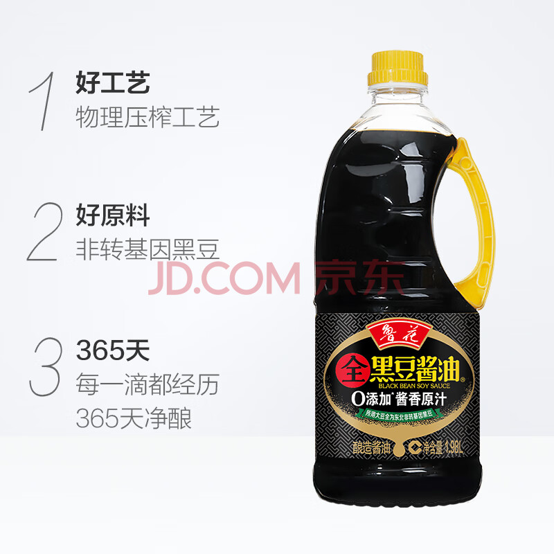 鲁花黑豆酱油 原汁零添加1.98L 365天 特级生抽 炒菜凉拌 厨房 调味品