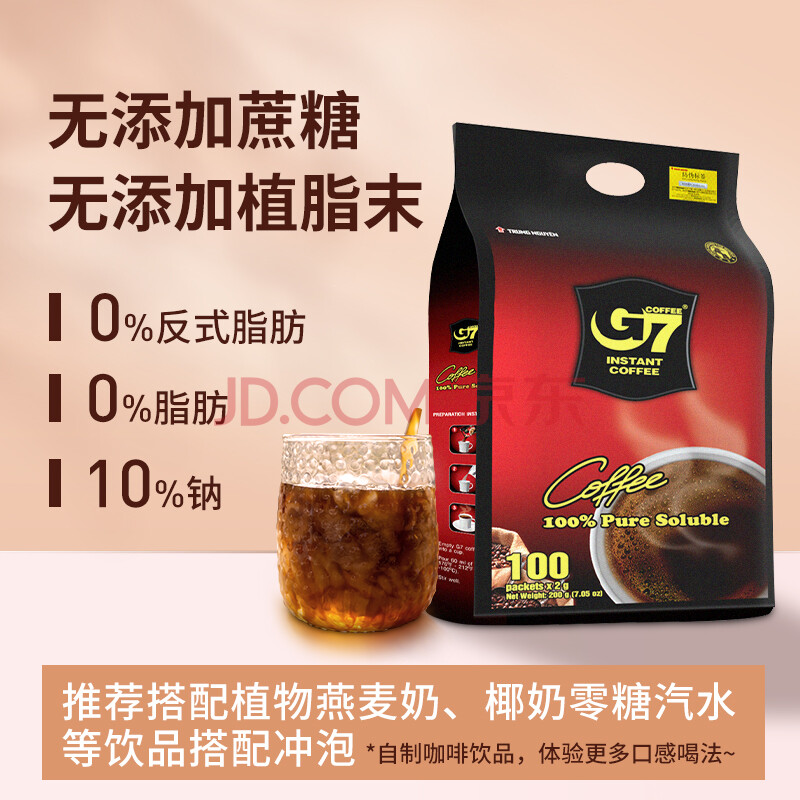 中原G7美式速溶0蔗糖0脂健身黑咖啡200g（2g*100包）越南进口