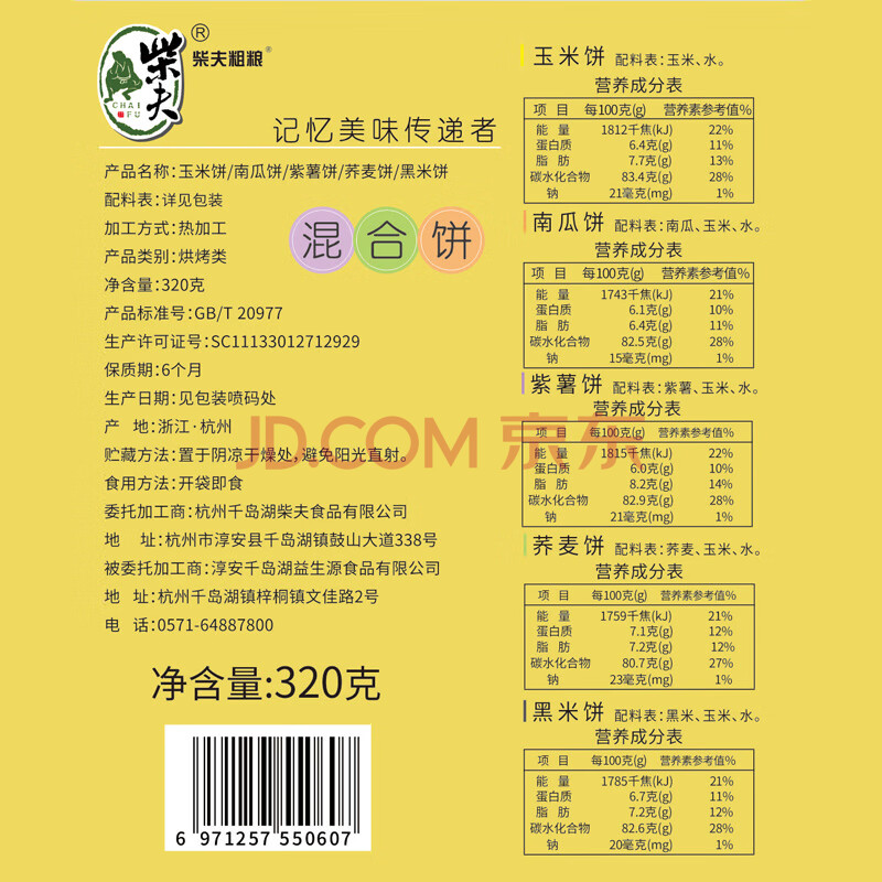 柴夫不加糖粗粮饼干320g杂粮薄饼干代餐孕妇零食品紫薯南瓜玉米饼干